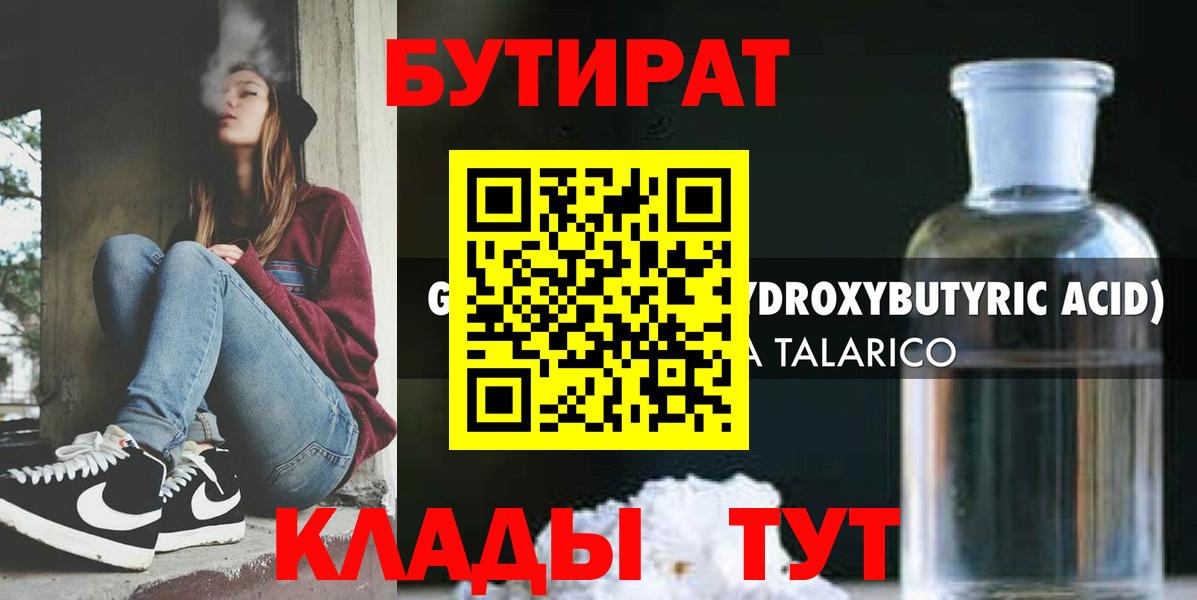 Бутират оксибутират Крымск