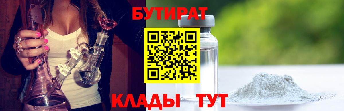 Крымск  БУТИРАТ Butirat  БУТИРАТ  Вход с VPN 