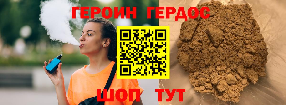 ГЕРОИН хмурый Крымск