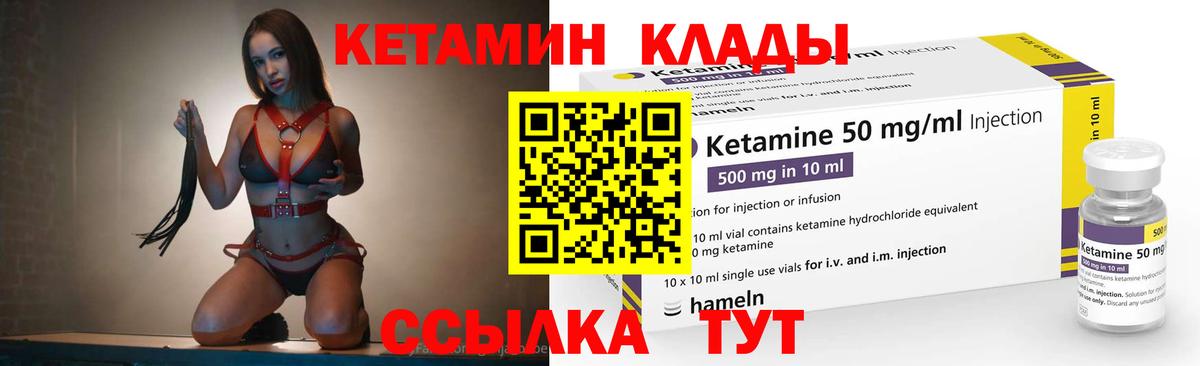 Кетамин ketamine Крымск