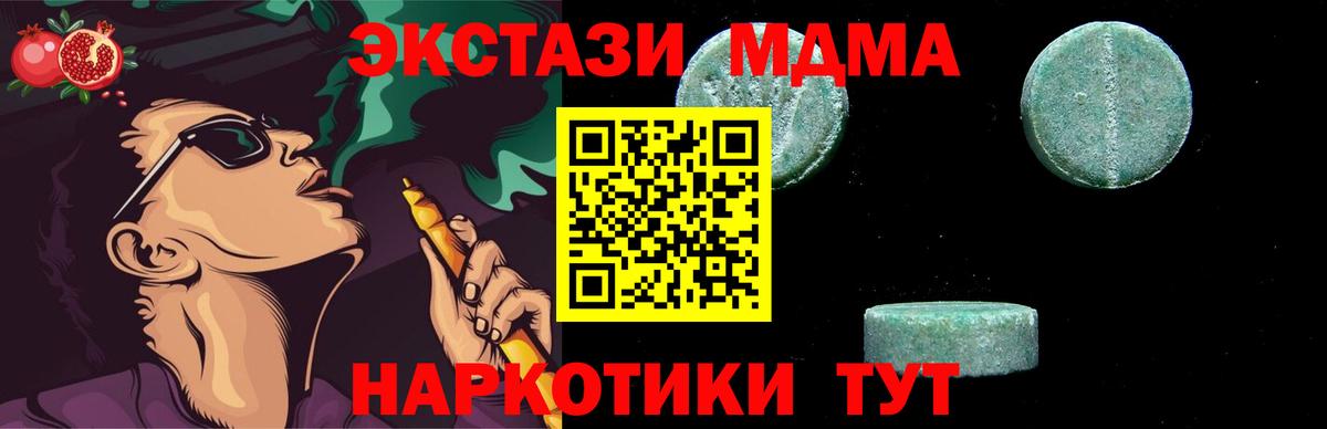 МДМА Molly  MDMA  Крымск  Вход с VPN 