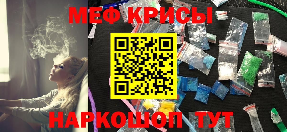 Меф мука Крымск