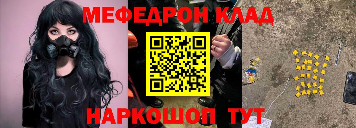 Меф  Вход с VPN  Меф мяу мяу  Крымск  МЕФ 4 MMC 