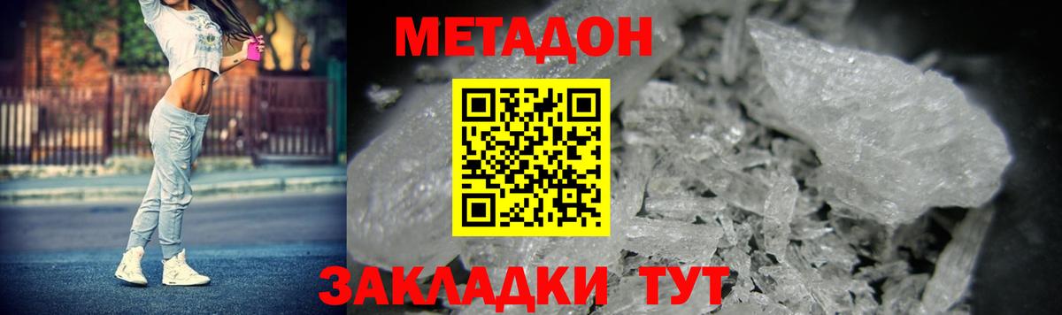 MEGA ТОР  МЕТАДОН мёд  Крымск  Вход с VPN  МЕТАДОН VHQ 
