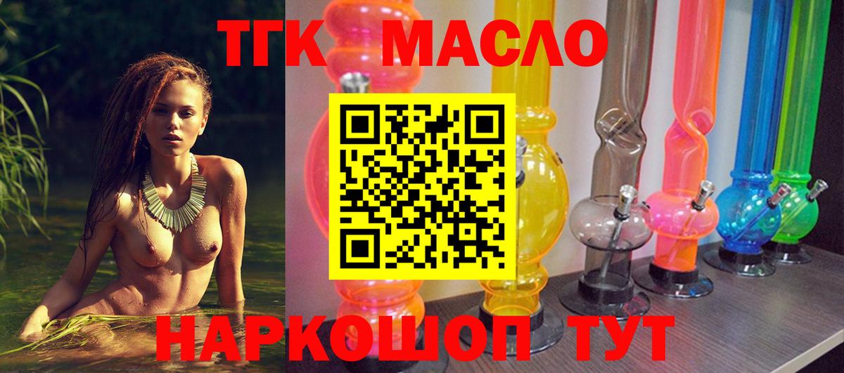 ТГК вейп с тгк  Вход с VPN  где купить   Крымск 
